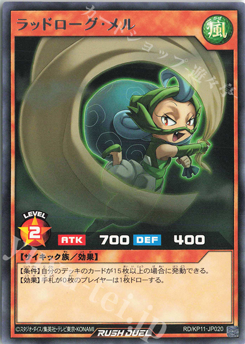 R ラッドローグ・メル | 販売 | [KP11] デッキ改造パック 旋風のフォルテシモ!! | 遊戯王ラッシュデュエル