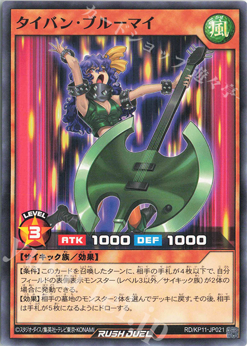 N タイバン・ブルーマイ | 販売 | [KP11] デッキ改造パック 旋風のフォルテシモ!! | 遊戯王ラッシュデュエル