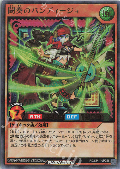 UR 闘奏のバンディージョ | 買取 | [KP11] デッキ改造パック 旋風のフォルテシモ!! | 遊戯王ラッシュデュエル