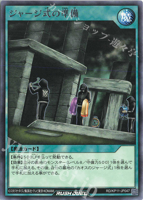 R ジャージ式の準備 | 販売 | [KP11] デッキ改造パック 旋風のフォルテシモ!! | 遊戯王ラッシュデュエル