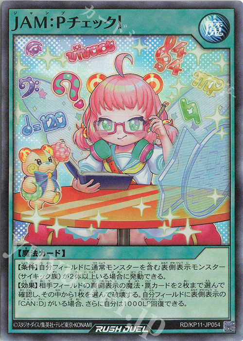 SR JAM:Pチェック! | 買取 | [KP11] デッキ改造パック 旋風のフォルテシモ!! | 遊戯王ラッシュデュエル