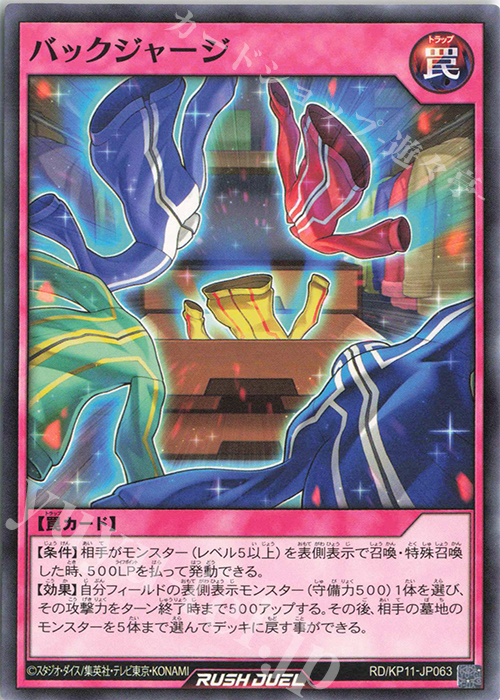 N バックジャージ | 販売 | [KP11] デッキ改造パック 旋風のフォルテシモ!! | 遊戯王ラッシュデュエル