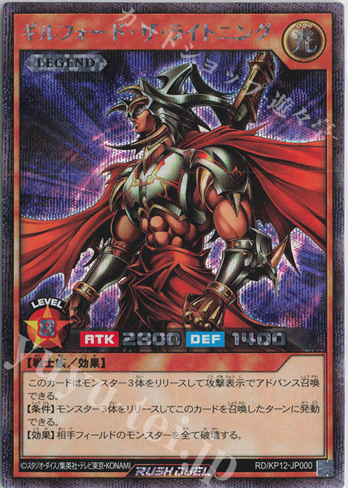 SE ギルフォード・ザ・ライトニング | 販売 | [KP12] デッキ改造パック 強襲のダブルスター!! | 遊戯王ラッシュデュエル