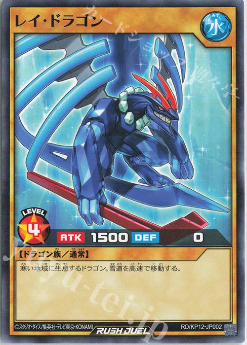 【傷】 N レイ・ドラゴン | 販売 | [KP12] デッキ改造パック 強襲のダブルスター!! | 遊戯王ラッシュデュエル