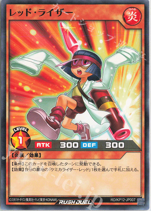 N レッド・ライザー | 販売 | [KP12] デッキ改造パック 強襲のダブルスター!! | 遊戯王ラッシュデュエル