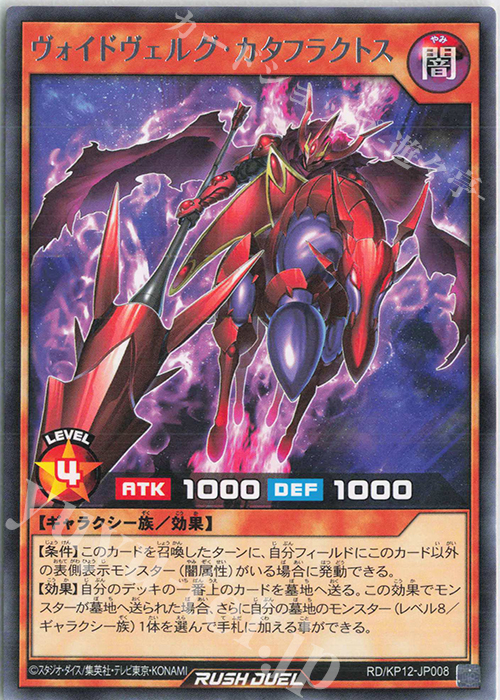 【傷】 R ヴォイドヴェルグ・カタフラクトス | 販売 | [KP12] デッキ改造パック 強襲のダブルスター!! | 遊戯王ラッシュデュエル