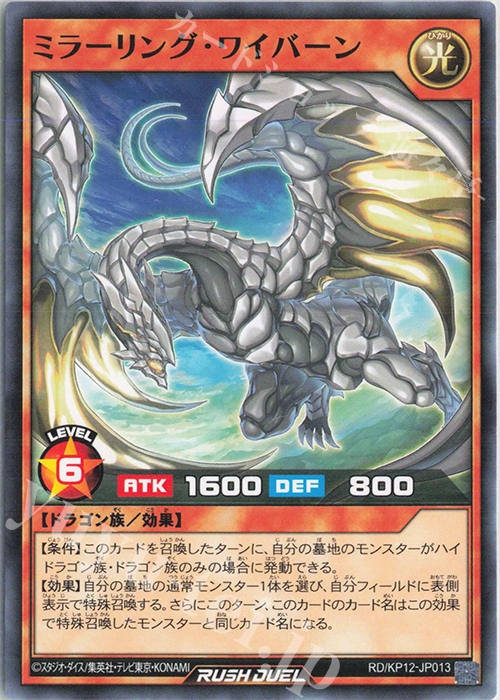 N ミラーリング・ワイバーン | 販売 | [KP12] デッキ改造パック 強襲のダブルスター!! | 遊戯王ラッシュデュエル