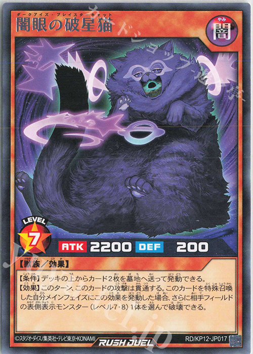 R 闇眼の破星猫 | 販売 | [KP12] デッキ改造パック 強襲のダブルスター!! | 遊戯王ラッシュデュエル