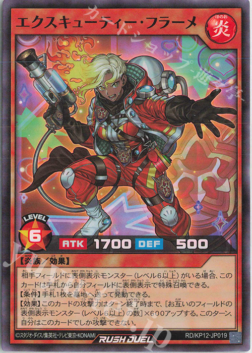 SR エクスキューティー・フラーメ | 買取 | [KP12] デッキ改造パック 強襲のダブルスター!! | 遊戯王ラッシュデュエル