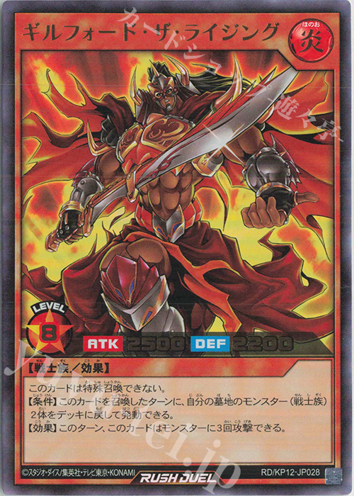 【傷】 UR ギルフォード・ザ・ライジング | 販売 | [KP12] デッキ改造パック 強襲のダブルスター!! | 遊戯王ラッシュデュエル