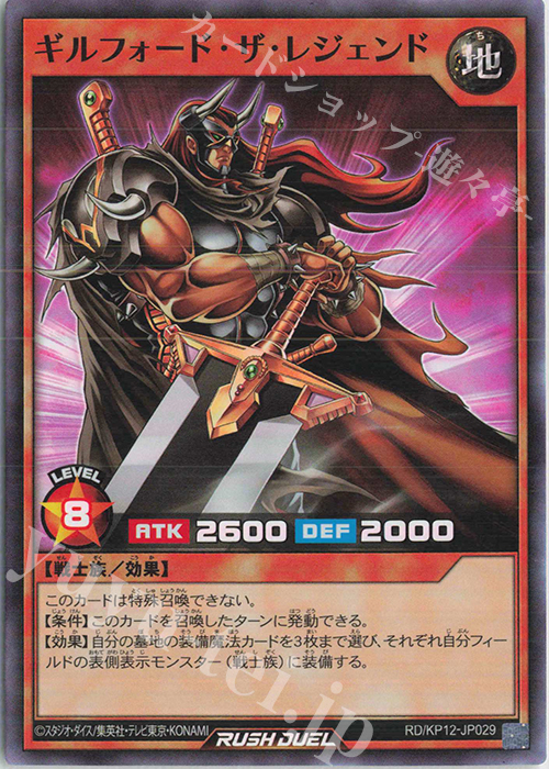【傷】 SR ギルフォード・ザ・レジェンド | 販売 | [KP12] デッキ改造パック 強襲のダブルスター!! | 遊戯王ラッシュデュエル
