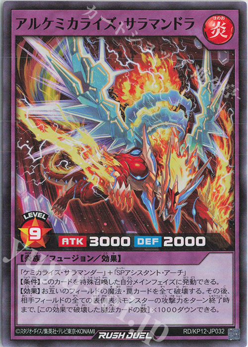 【傷】 SR アルケミカライズ・サラマンドラ | 販売 | [KP12] デッキ改造パック 強襲のダブルスター!! | 遊戯王ラッシュデュエル