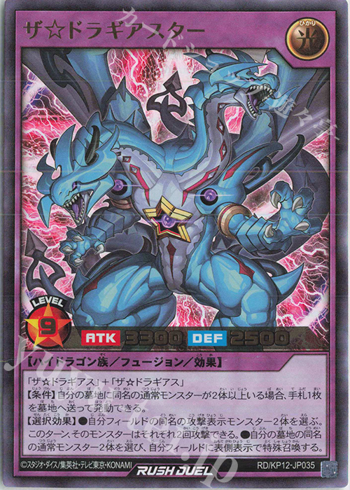 【傷】 UR ザ☆ドラギアスター | 販売 | [KP12] デッキ改造パック 強襲のダブルスター!! | 遊戯王ラッシュデュエル