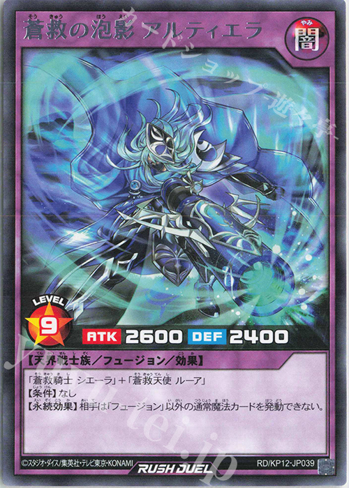 【傷】 R 蒼救の泡影 アルティエラ | 販売 | [KP12] デッキ改造パック 強襲のダブルスター!! | 遊戯王ラッシュデュエル
