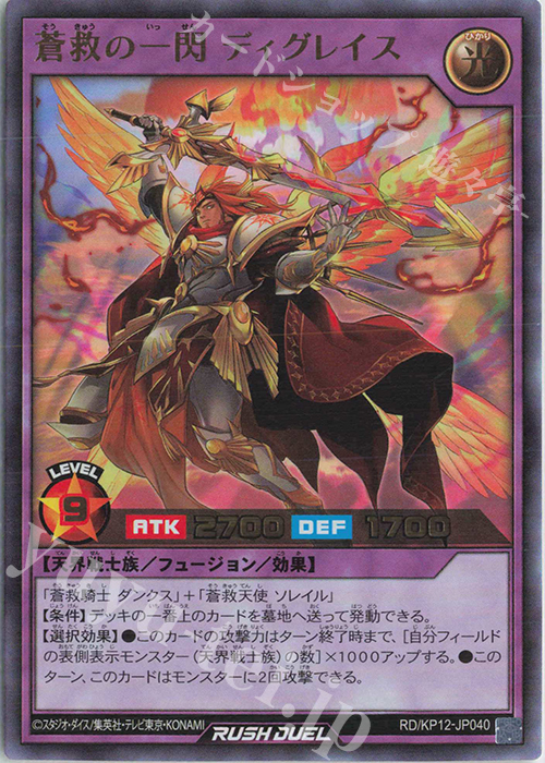 【傷】 UR 蒼救の一閃 ディグレイス | 販売 | [KP12] デッキ改造パック 強襲のダブルスター!! | 遊戯王ラッシュデュエル