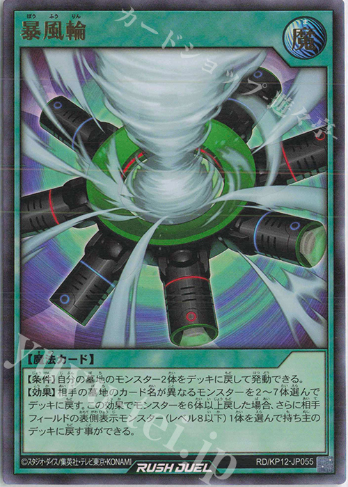 【傷】 UR 暴風輪 | 販売 | [KP12] デッキ改造パック 強襲のダブルスター!! | 遊戯王ラッシュデュエル