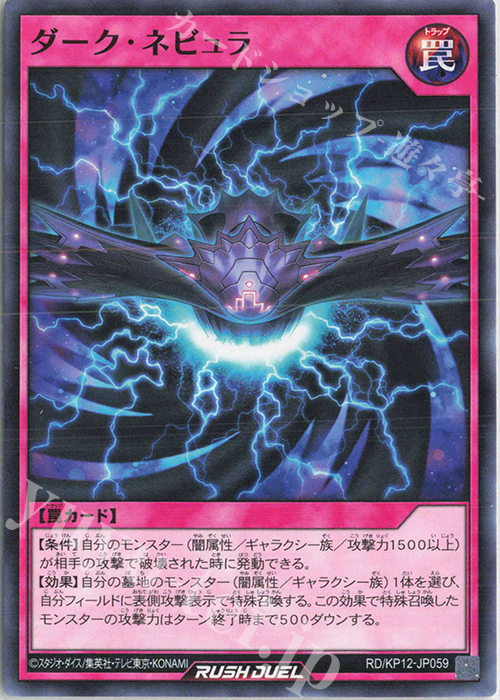 N ダーク・ネビュラ | 販売 | [KP12] デッキ改造パック 強襲のダブルスター!! | 遊戯王ラッシュデュエル