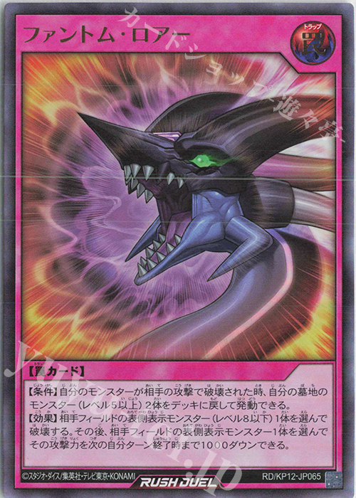 UR ファントム・ロアー | 販売 | [KP12] デッキ改造パック 強襲のダブルスター!! | 遊戯王ラッシュデュエル
