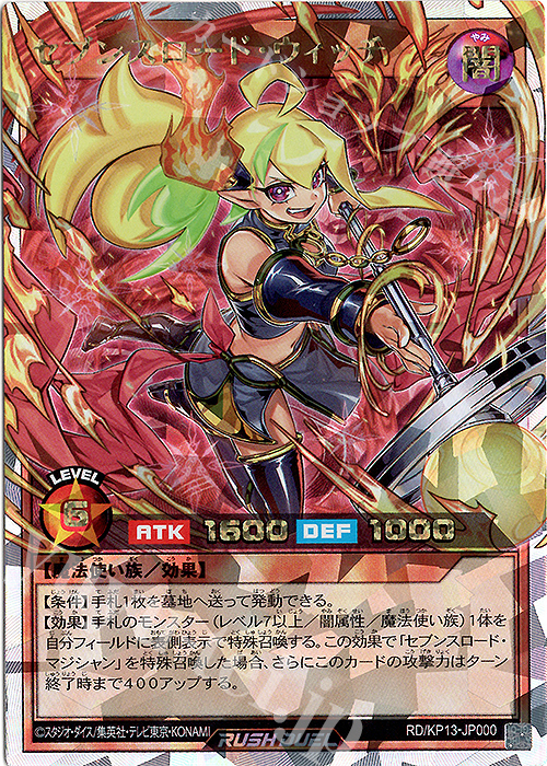 ORR セブンスロード・ウィッチ | 買取 | [KP13] 閃光のオブリビオン | 遊戯王ラッシュデュエル