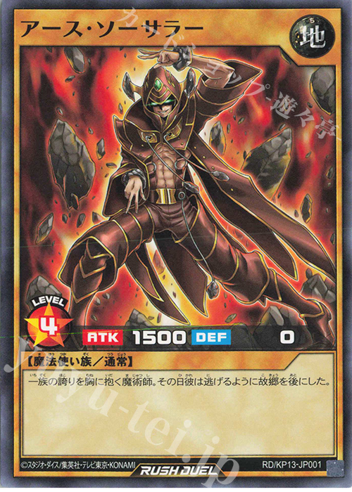 N アース・ソーサラー | 販売 | [KP13] 閃光のオブリビオン | 遊戯王ラッシュデュエル