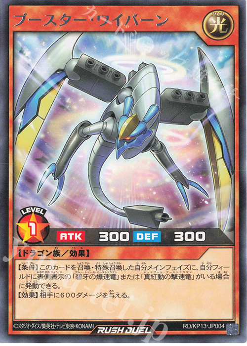 R ブースター・ワイバーン | 買取 | [KP13] 閃光のオブリビオン | 遊戯王ラッシュデュエル