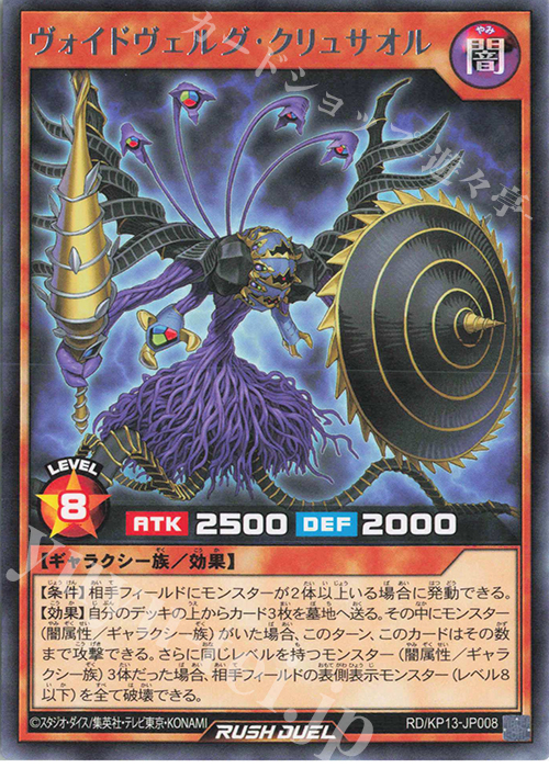 R ヴォイドヴェルグ・クリュサオル | 販売 | [KP13] 閃光のオブリビオン | 遊戯王ラッシュデュエル