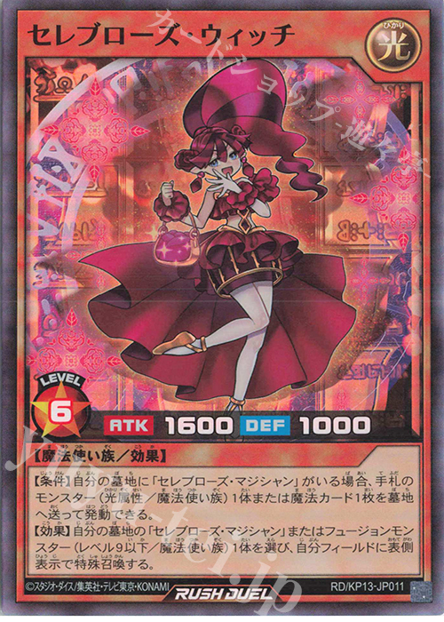 SR セレブローズ・ウィッチ | 販売 | [KP13] 閃光のオブリビオン | 遊戯王ラッシュデュエル