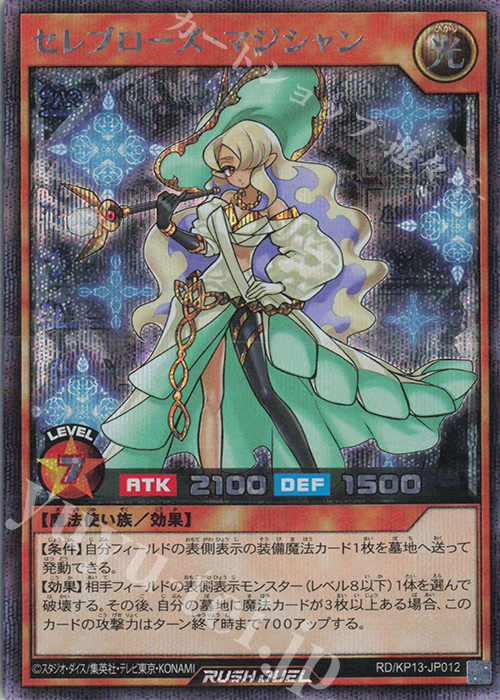 SE セレブローズ・マジシャン | 販売 | [KP13] 閃光のオブリビオン | 遊戯王ラッシュデュエル