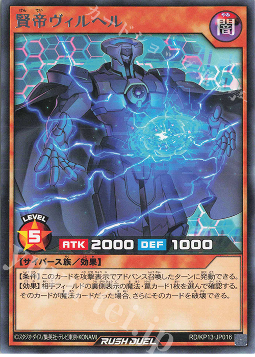 R 賢帝ヴィルヘル | 販売 | [KP13] 閃光のオブリビオン | 遊戯王ラッシュデュエル