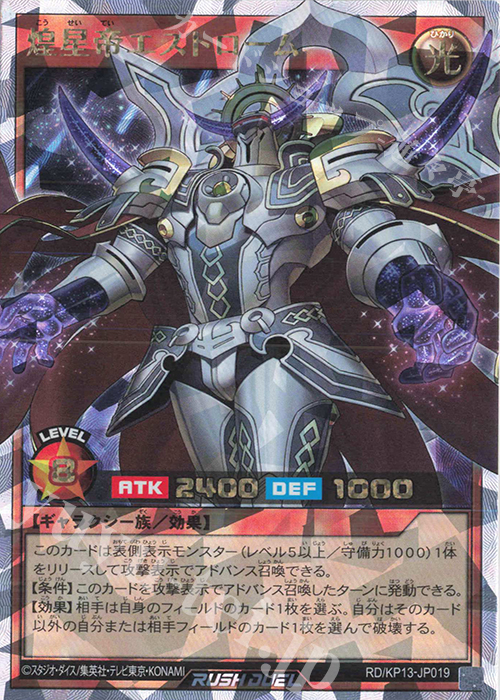 ORR 煌星帝エストローム | 買取 | [KP13] 閃光のオブリビオン | 遊戯王ラッシュデュエル