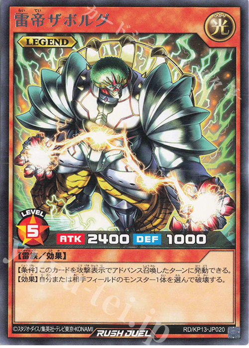 R 雷帝ザボルグ | 買取 | [KP13] 閃光のオブリビオン | 遊戯王ラッシュデュエル