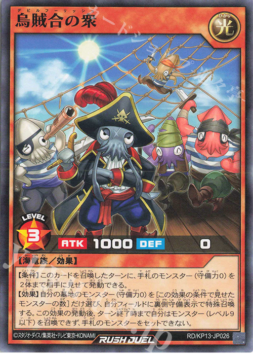 N 烏賊合の衆 | 販売 | [KP13] 閃光のオブリビオン | 遊戯王ラッシュデュエル