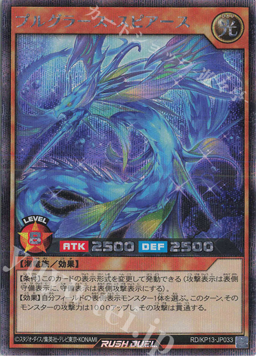 SE プルグラース・スピアース | 販売 | [KP13] 閃光のオブリビオン | 遊戯王ラッシュデュエル