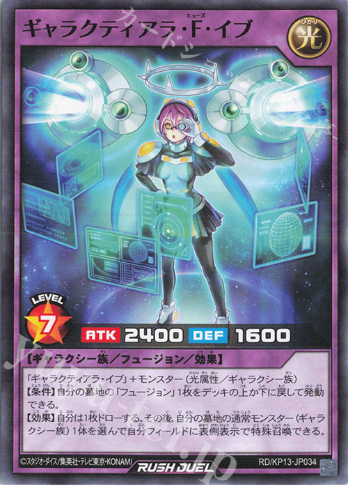N ギャラクティアラ・F・イブ | 販売 | [KP13] 閃光のオブリビオン | 遊戯王ラッシュデュエル