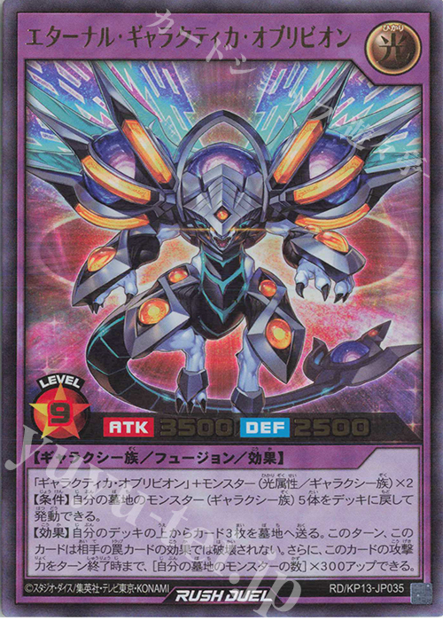 UR エターナル・ギャラクティカ・オブリビオン | 買取 | [KP13] 閃光のオブリビオン | 遊戯王ラッシュデュエル