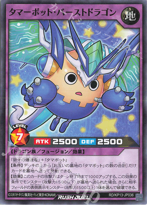 N タマーボット・バーストドラゴン | 販売 | [KP13] 閃光のオブリビオン | 遊戯王ラッシュデュエル