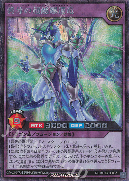 SE 碧牙の超越爆速竜 | 買取 | [KP13] 閃光のオブリビオン | 遊戯王ラッシュデュエル