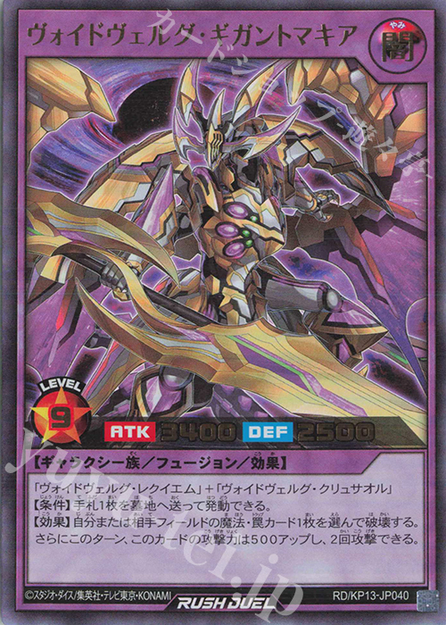 UR ヴォイドヴェルグ・ギガントマキア | 買取 | [KP13] 閃光のオブリビオン | 遊戯王ラッシュデュエル