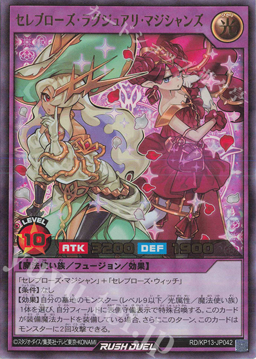 【傷】 UR セレブローズ・ラグジュアリ・マジシャンズ | 販売 | [KP13] 閃光のオブリビオン | 遊戯王ラッシュデュエル