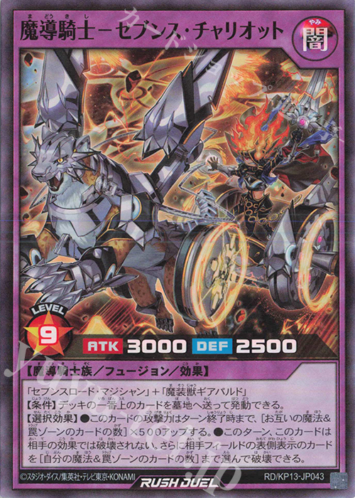 SR 魔導騎士-セブンス・チャリオット | 買取 | [KP13] 閃光のオブリビオン | 遊戯王ラッシュデュエル