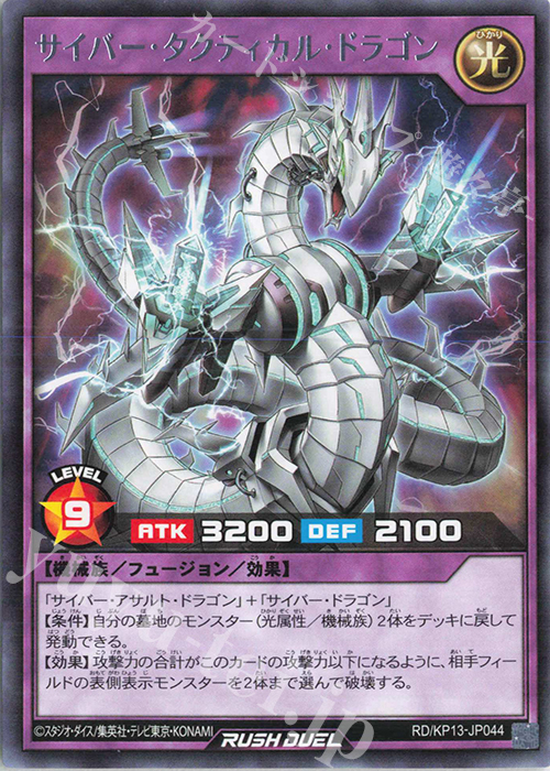 R サイバー・タクティカル・ドラゴン | 販売 | [KP13] 閃光のオブリビオン | 遊戯王ラッシュデュエル