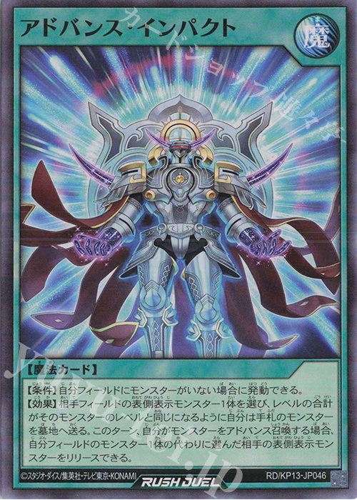 SR アドバンス・インパクト | 販売 | [KP13] 閃光のオブリビオン | 遊戯王ラッシュデュエル