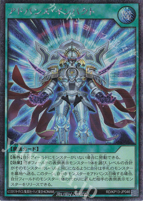 SE アドバンス・インパクト | 買取 | [KP13] 閃光のオブリビオン | 遊戯王ラッシュデュエル