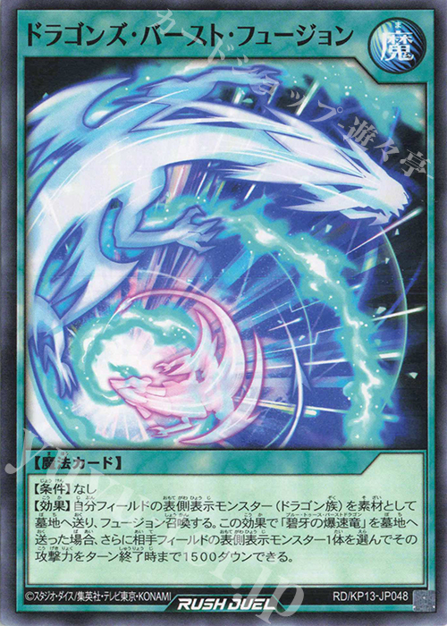 N ドラゴンズ・バースト・フュージョン | 買取 | [KP13] 閃光のオブリビオン | 遊戯王ラッシュデュエル