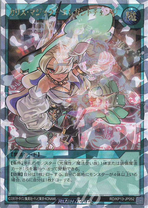 ORR カリス・マジック-エレガントチェンジ | 買取 | [KP13] 閃光のオブリビオン | 遊戯王ラッシュデュエル