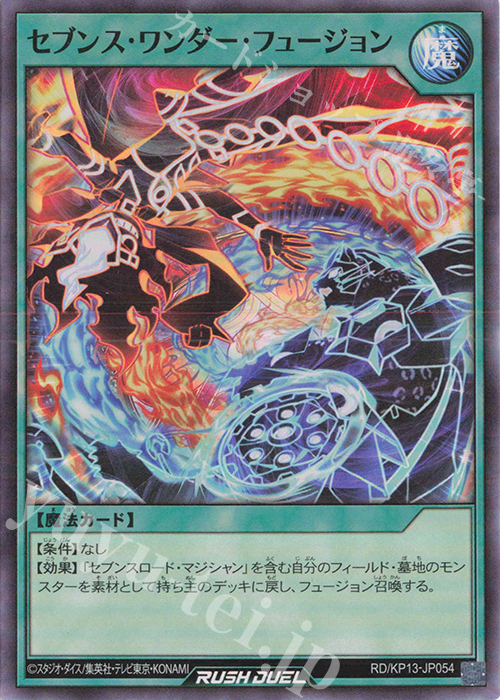 SR セブンス・ワンダー・フュージョン | 買取 | [KP13] 閃光のオブリビオン | 遊戯王ラッシュデュエル