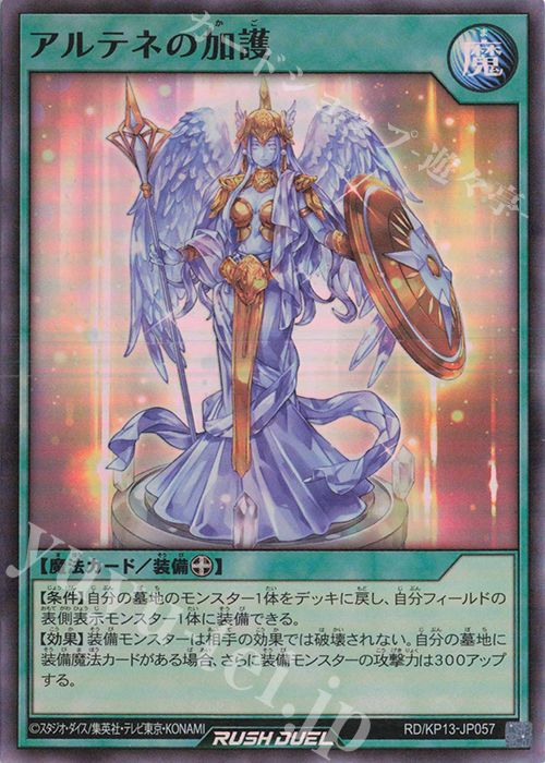 SR アルテネの加護 | 買取 | [KP13] 閃光のオブリビオン | 遊戯王ラッシュデュエル