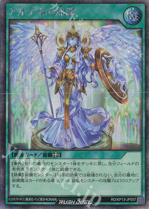 SE アルテネの加護(イラスト違い版) | 買取 | [KP13] 閃光のオブリビオン | 遊戯王ラッシュデュエル