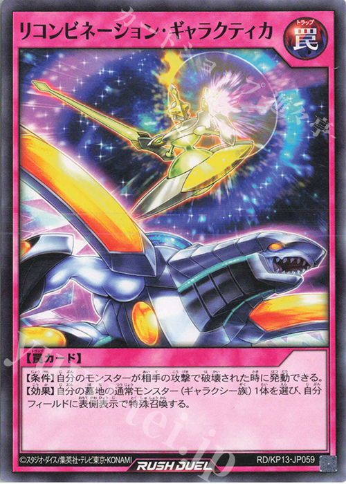 N リコンビネーション・ギャラクティカ | 販売 | [KP13] 閃光のオブリビオン | 遊戯王ラッシュデュエル