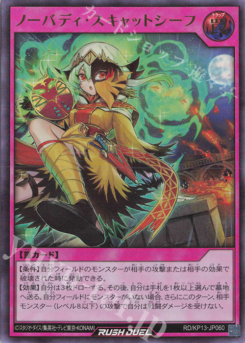 UR ノーバディ・スキャットシーフ | 買取 | [KP13] 閃光のオブリビオン | 遊戯王ラッシュデュエル